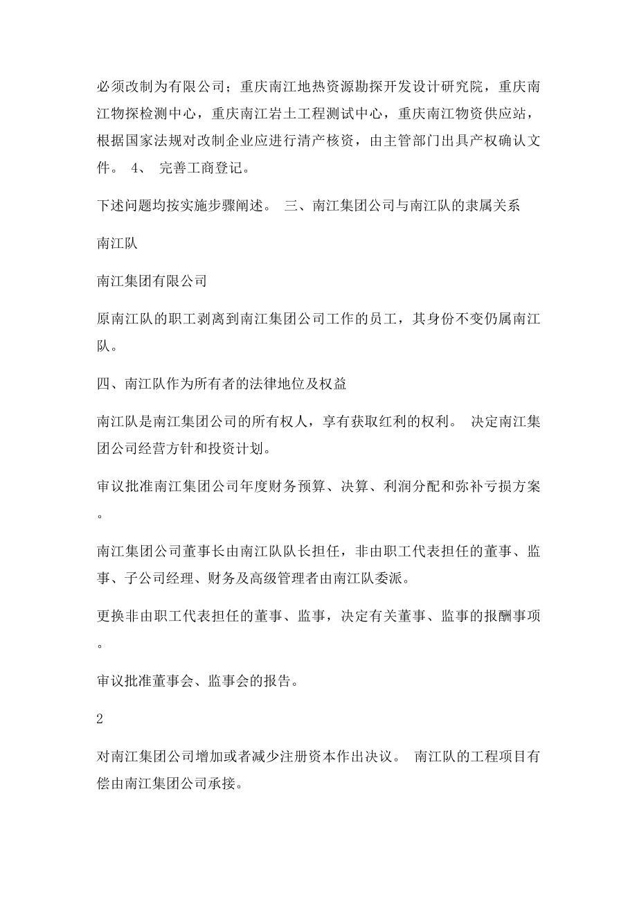 南江集团组建方案7.docx_第2页