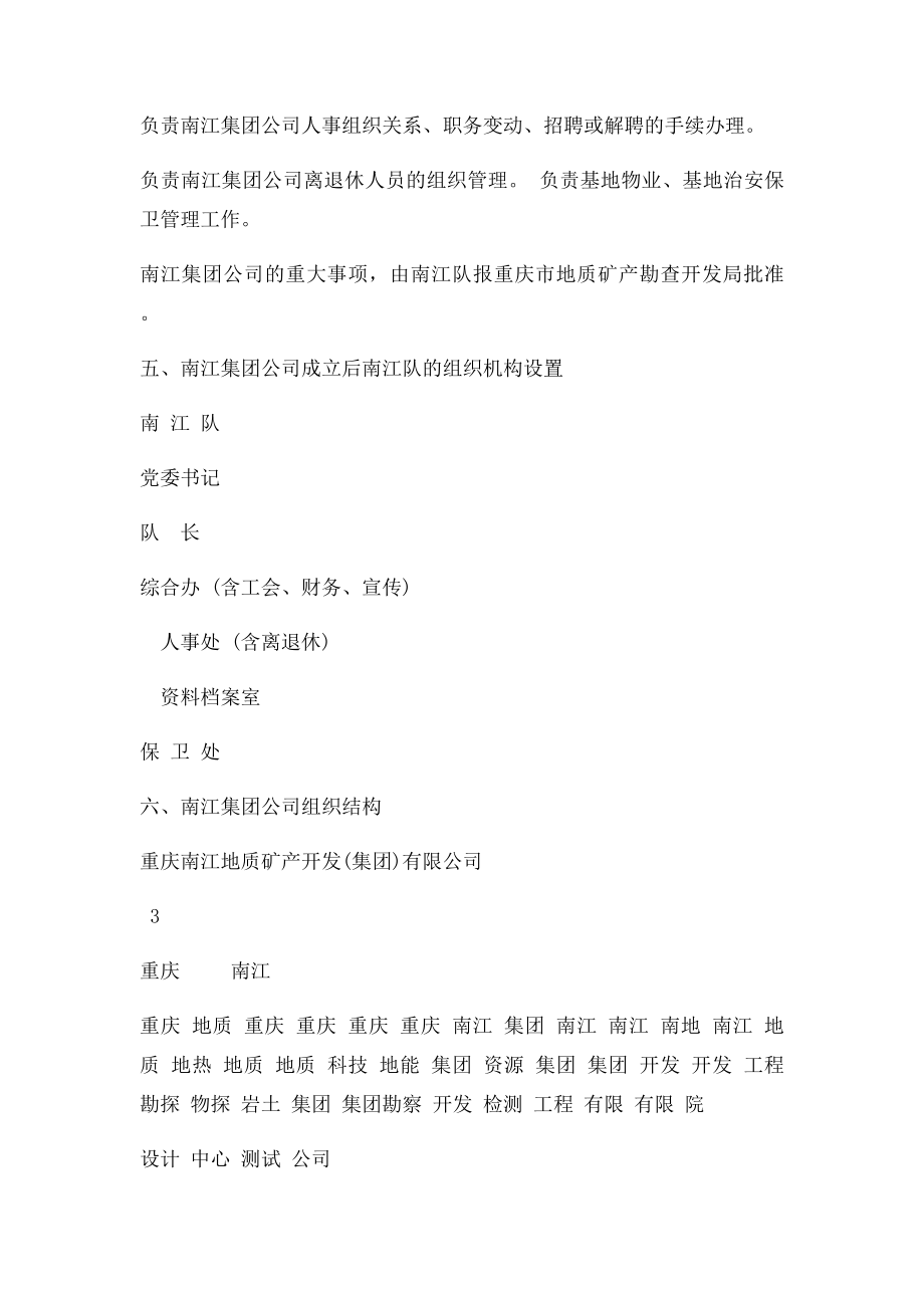 南江集团组建方案7.docx_第3页