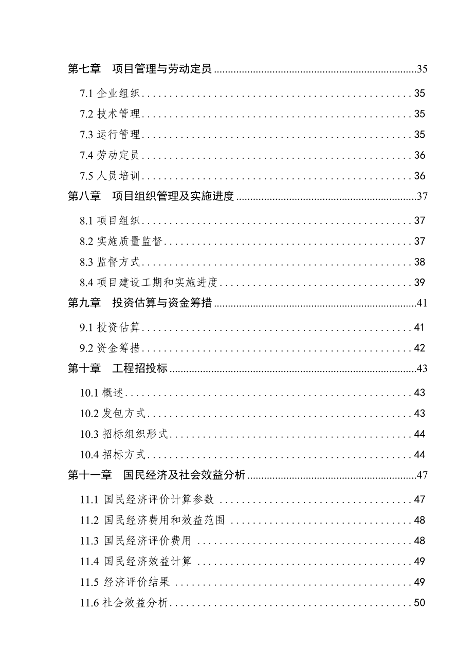 某某玻璃厂污水处理及烟尘治理项目可行性研究报告－资金申请报告.doc_第2页