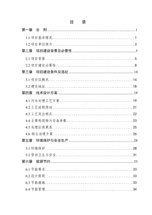 某某玻璃厂污水处理及烟尘治理项目可行性研究报告－资金申请报告.doc