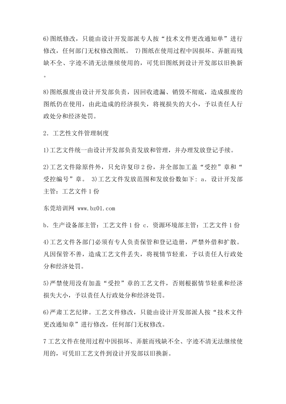 图纸和技术文件管理制度.docx_第2页