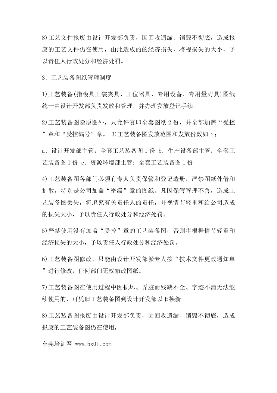 图纸和技术文件管理制度.docx_第3页