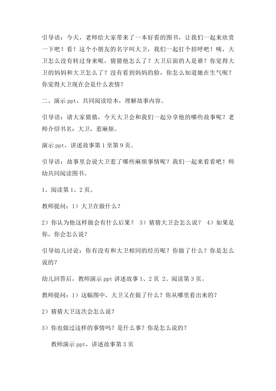 大卫惹麻烦.docx_第2页