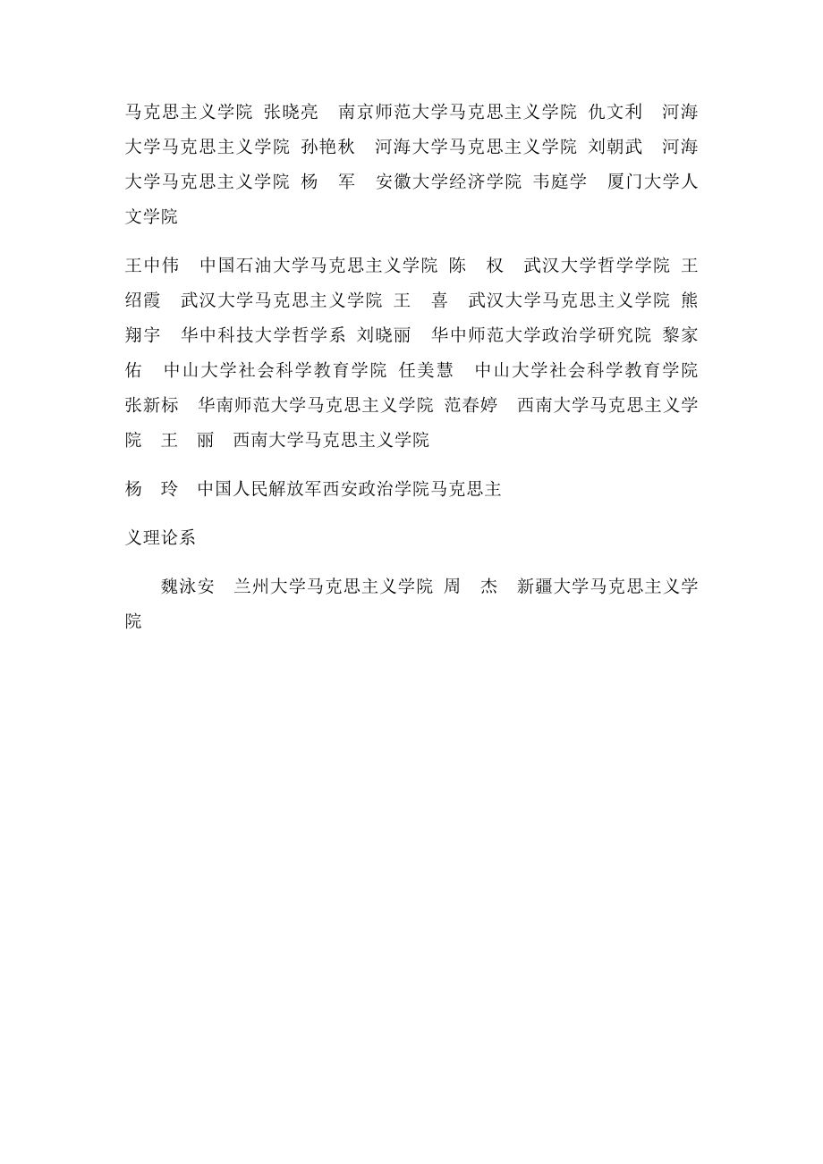 北京大学第四届未名论坛暨全国马克思主义理论及其相关学科博士.docx_第2页