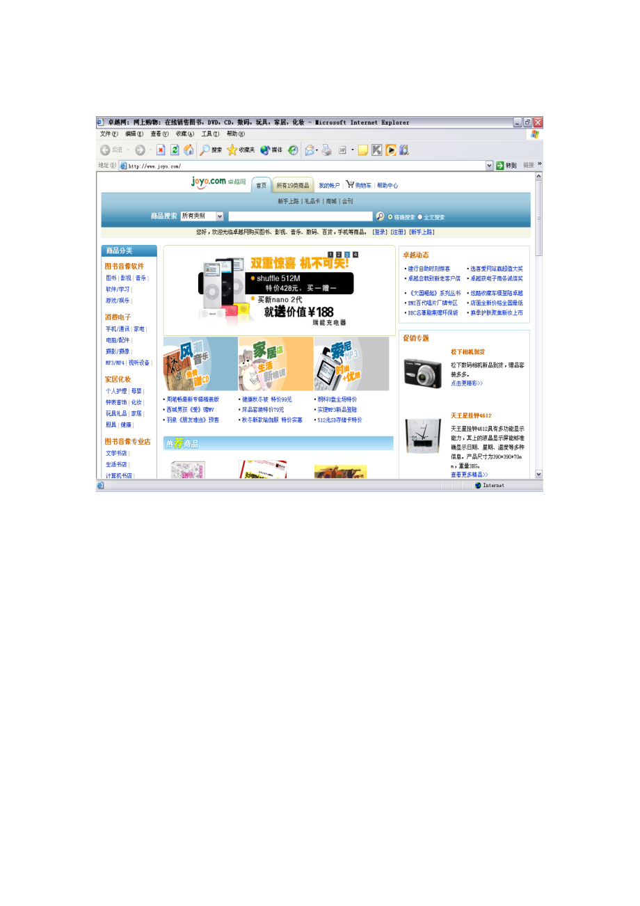 电子商务实验报告卓越网商务模式分析报告.doc_第2页