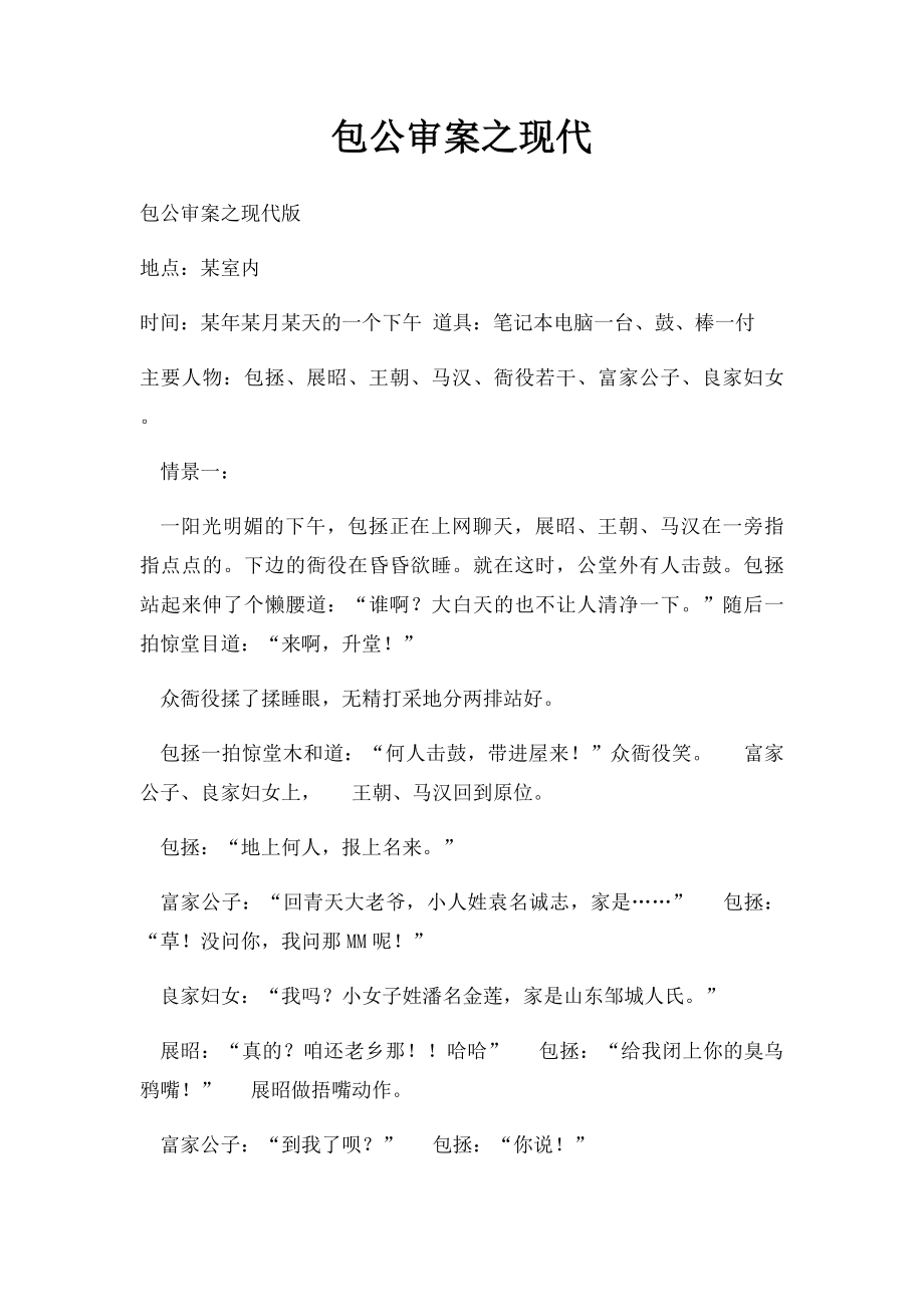 包公审案之现代.docx_第1页