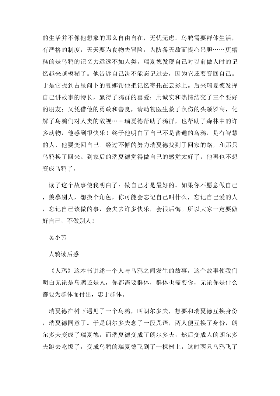 人鸦读后感.docx_第2页