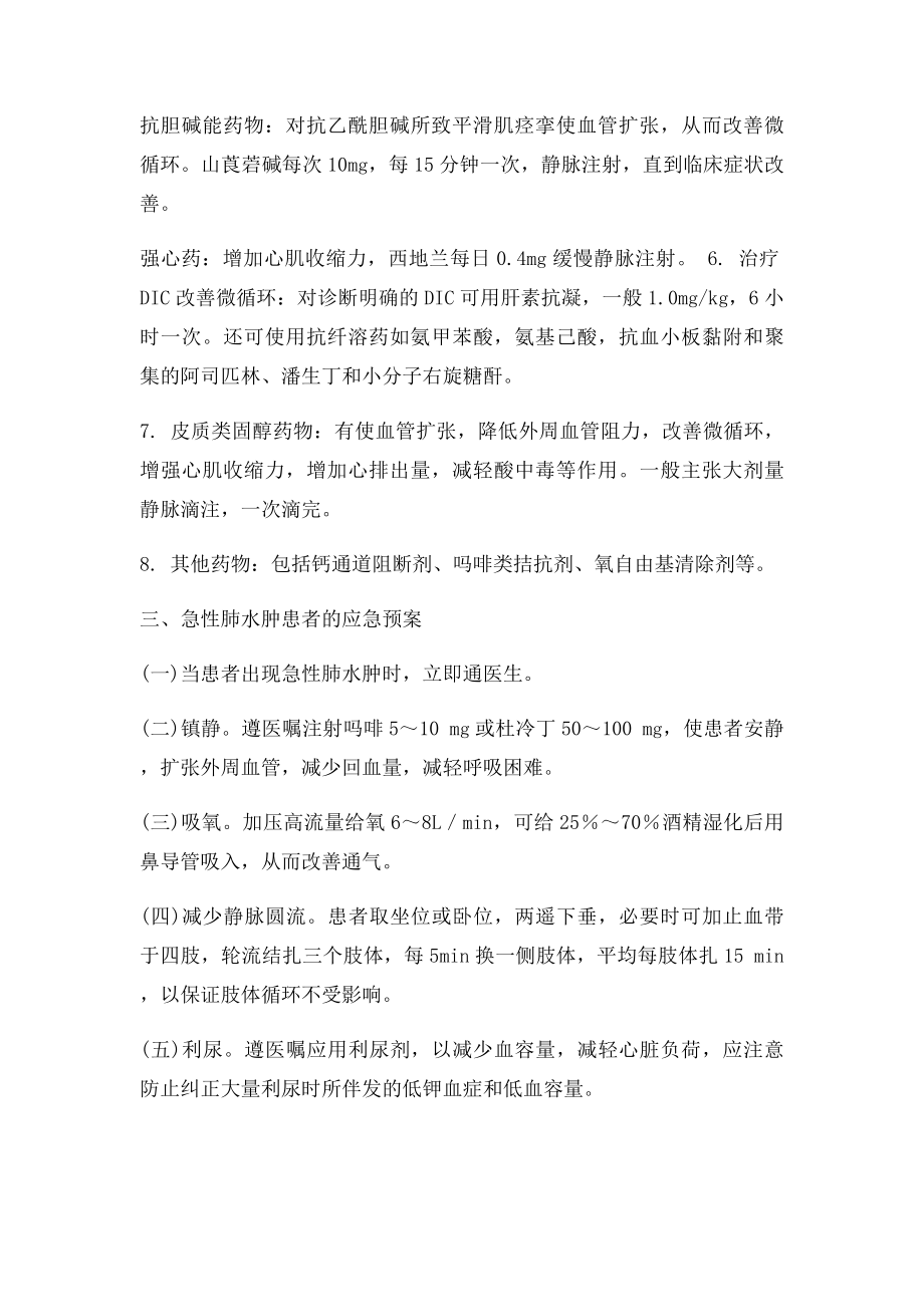 内科应急预案.docx_第3页