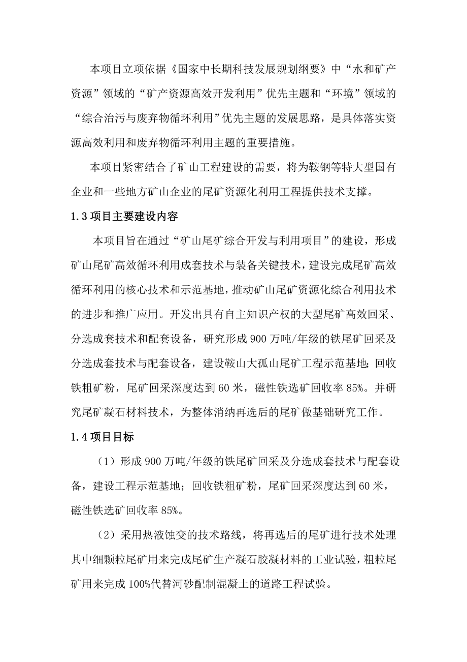 矿山尾矿综合开发与利用项目可行性研究报告.doc_第2页