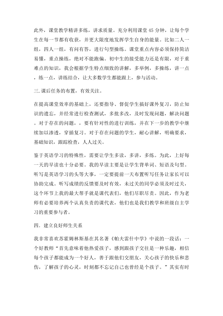 初中英语教学经验交流.docx_第3页