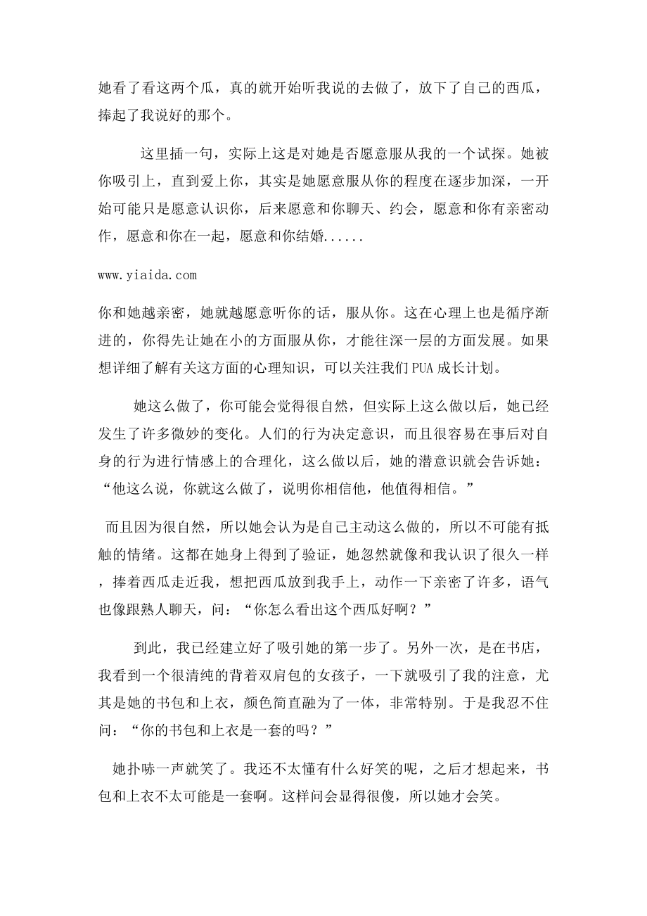 他说我们没有共同话题,我该怎么办.docx_第3页