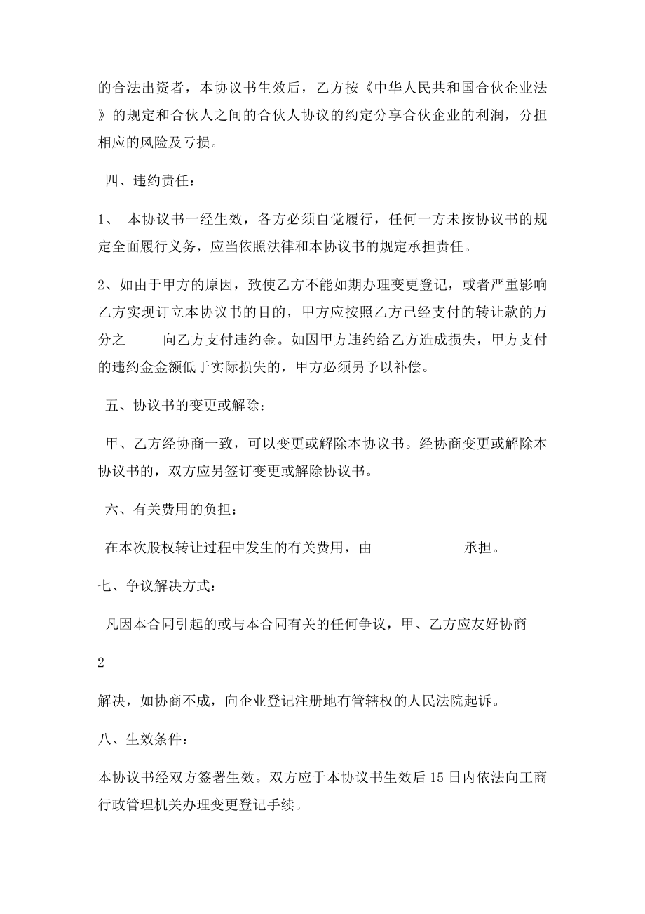 合伙企业出资转让协议书.docx_第2页