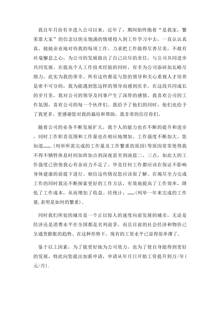 公司员工加薪申请书.docx_第3页