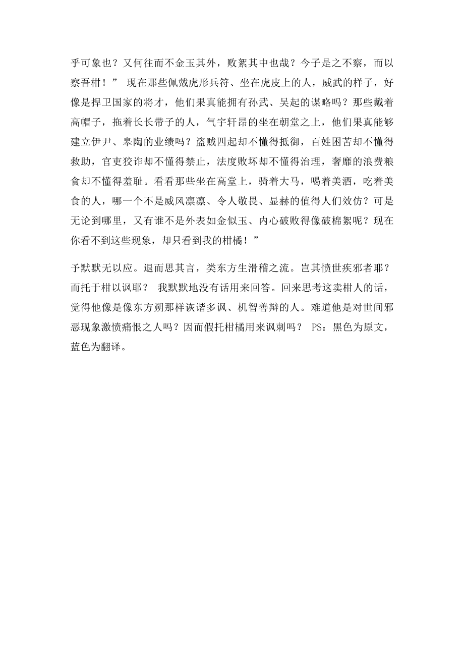 初二文言文《卖柑者言》原文加翻译.docx_第2页