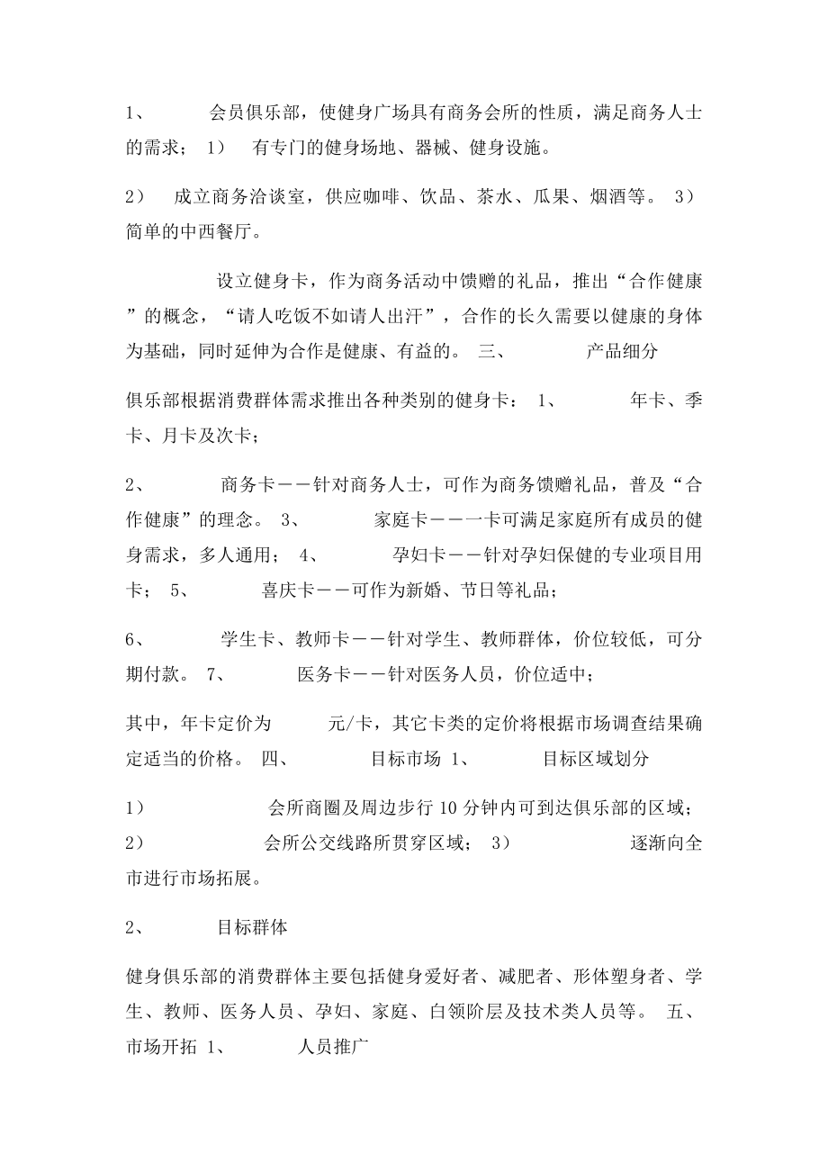 健身俱乐部营销管理方案.docx_第2页