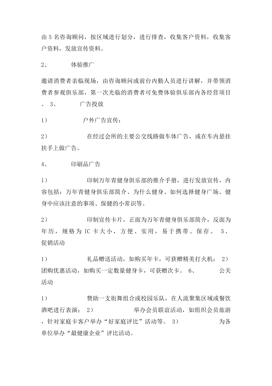 健身俱乐部营销管理方案.docx_第3页