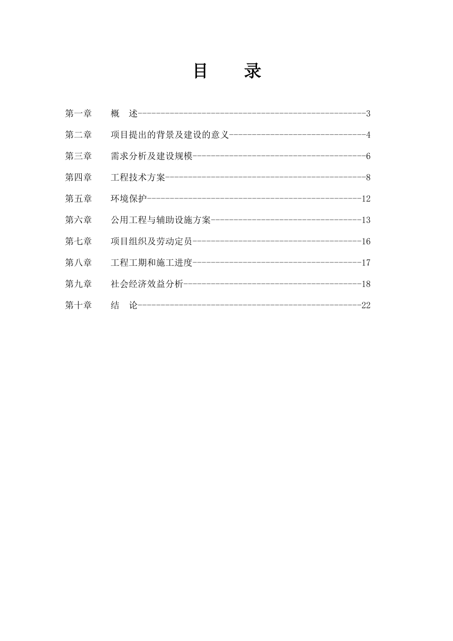 秸秆气化集中供气工程可行性分析报告.doc_第2页