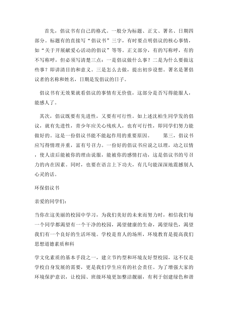 倡议书写法格式及范文倡导信格式.docx_第2页