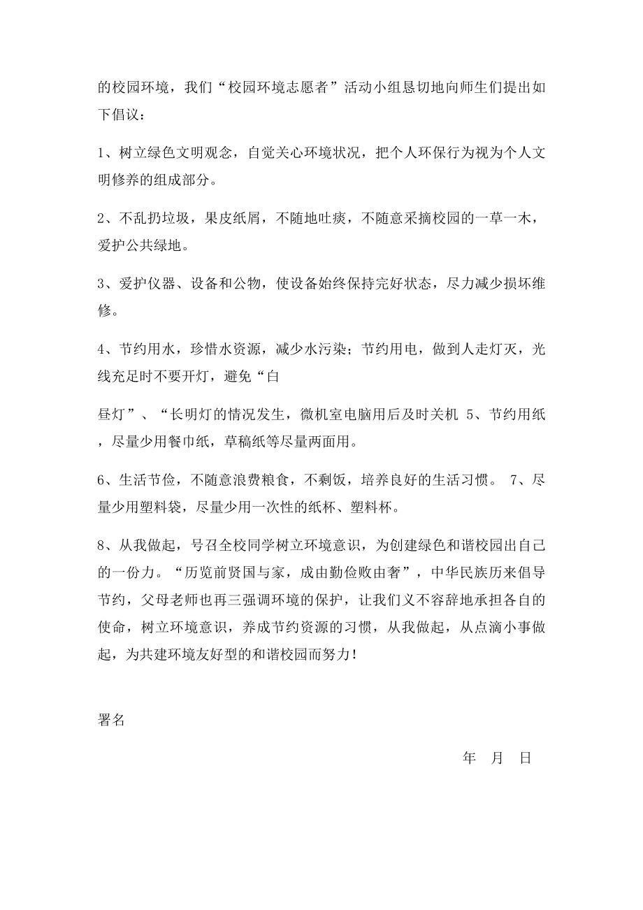 倡议书写法格式及范文倡导信格式.docx_第3页