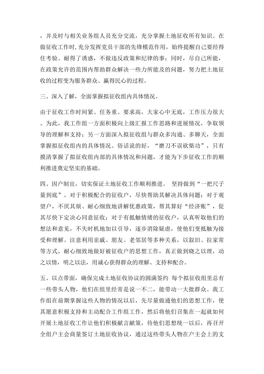 关于我征地拆迁第三工作组土地征收情况的工作汇报.docx_第2页