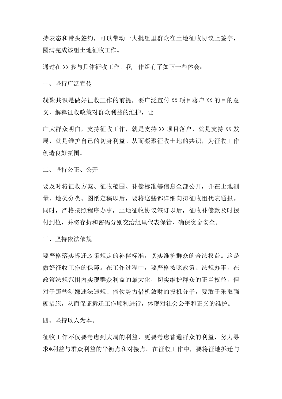 关于我征地拆迁第三工作组土地征收情况的工作汇报.docx_第3页