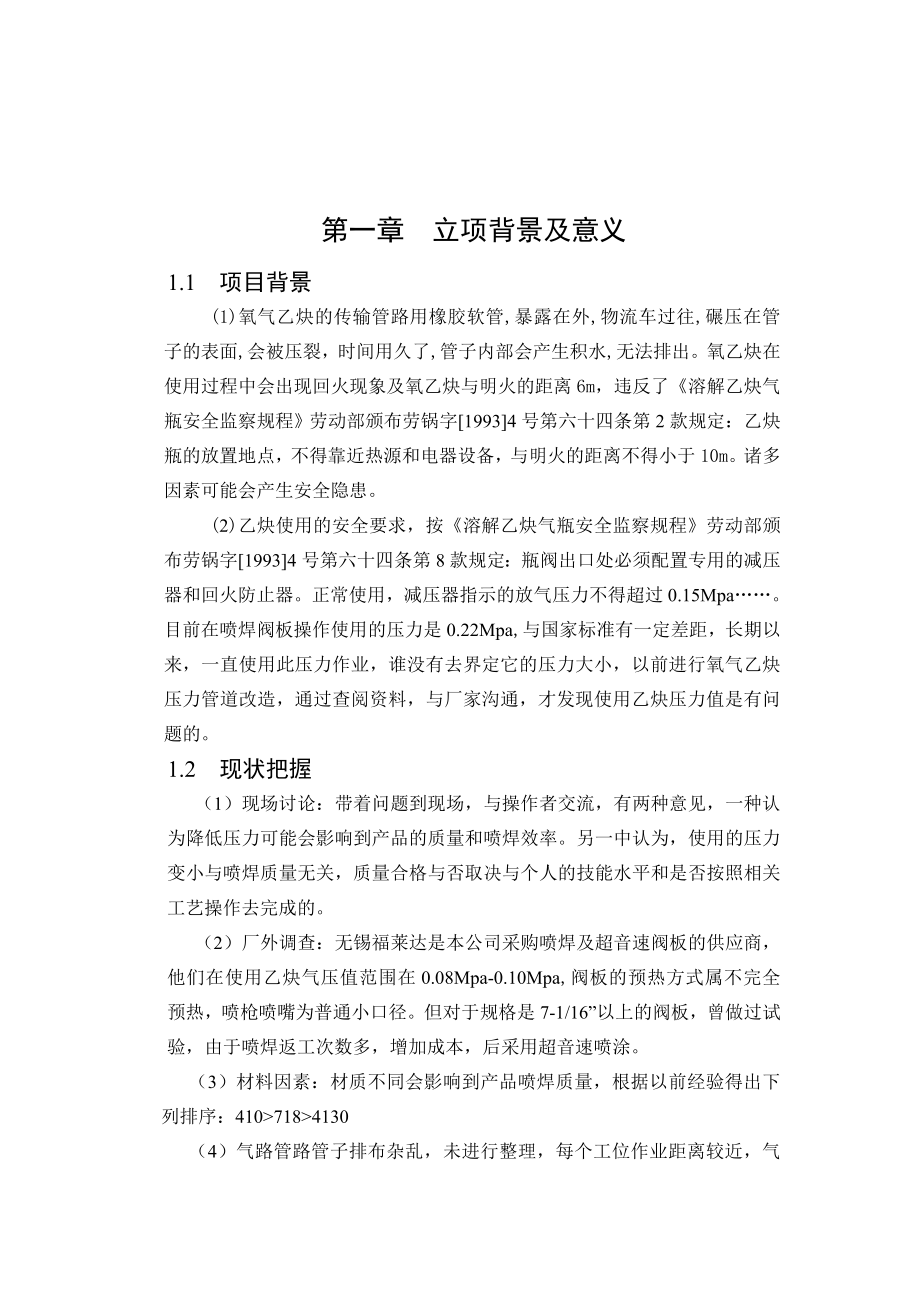 氧乙炔气路改造及乙炔喷焊压力验证可行性报告.doc_第2页