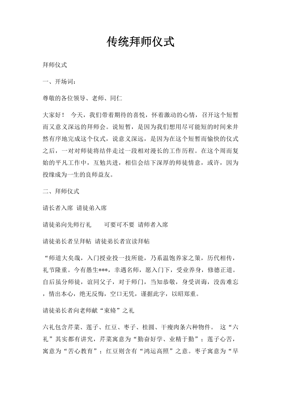 传统拜师仪式.docx_第1页