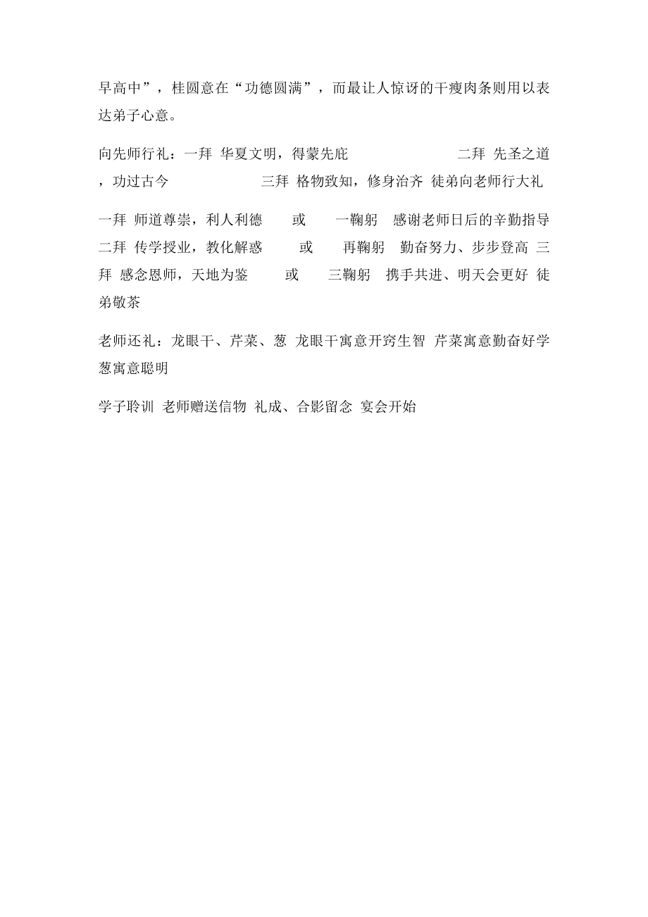 传统拜师仪式.docx_第2页