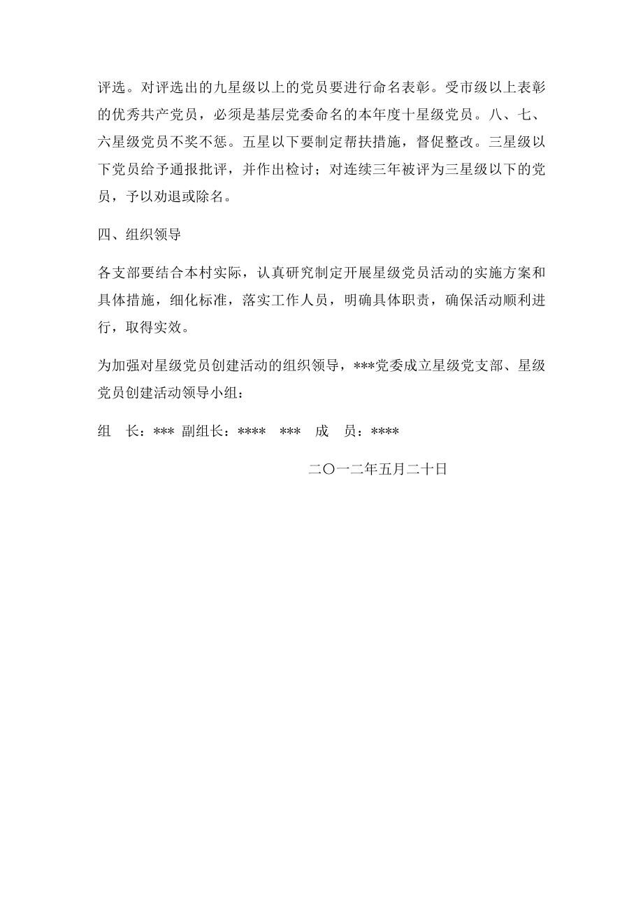 十星级党员方案.docx_第3页