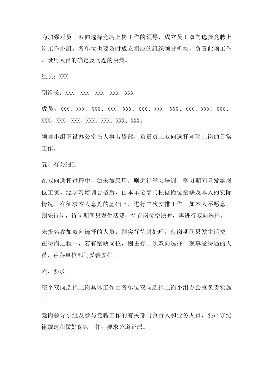 员工双向选择竞聘上岗实施方案.docx_第3页