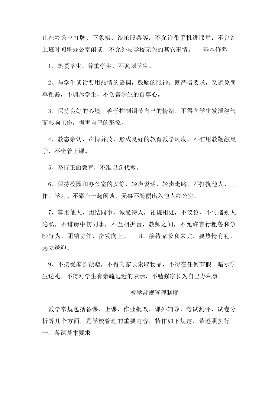 培训学校管理制度汇编.docx_第2页