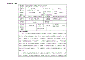 环境影响评价报告公示：华能上安电厂灰场兆瓦光伏电站环评报告.doc