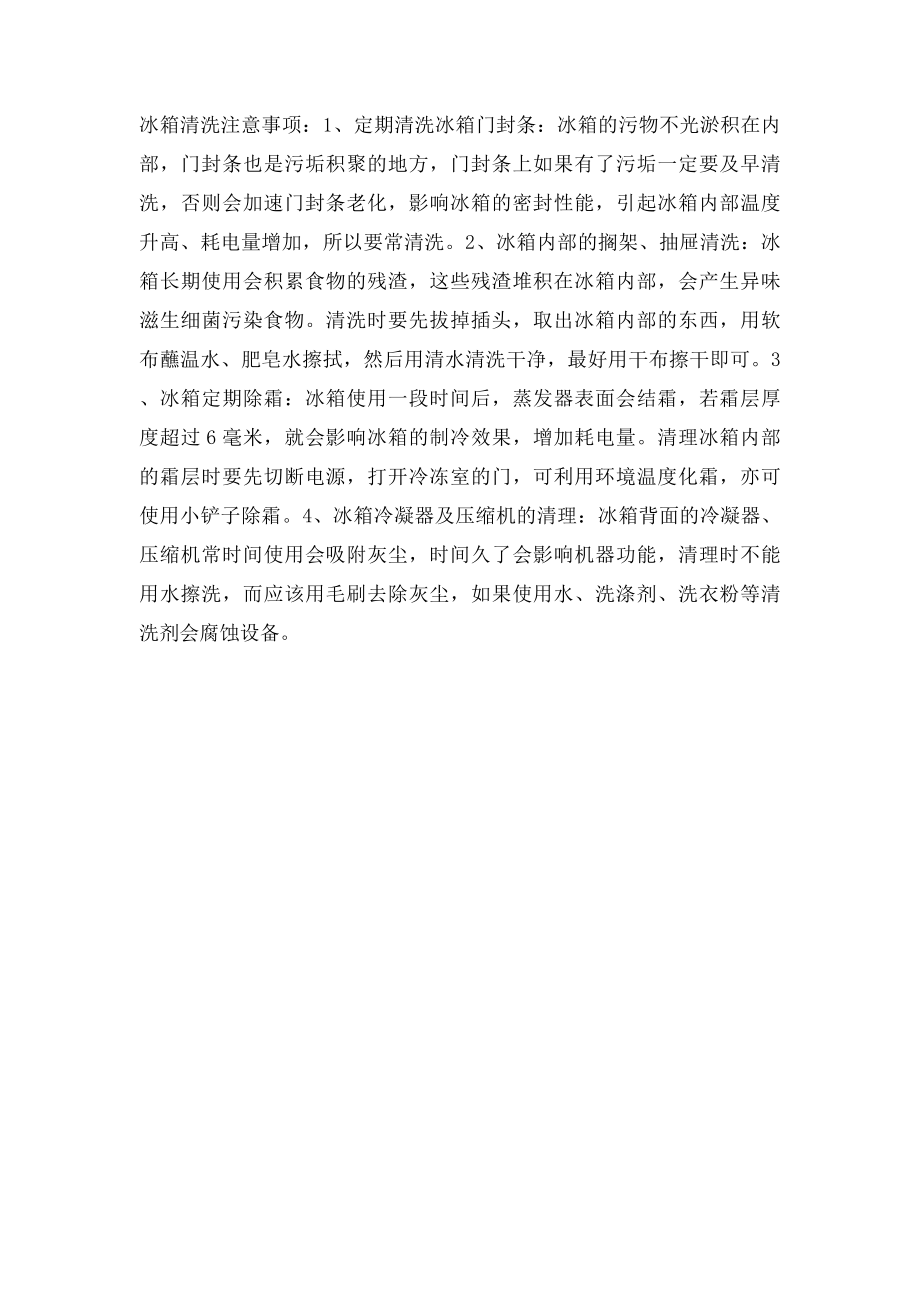 冰箱不清洗的危害.docx_第2页