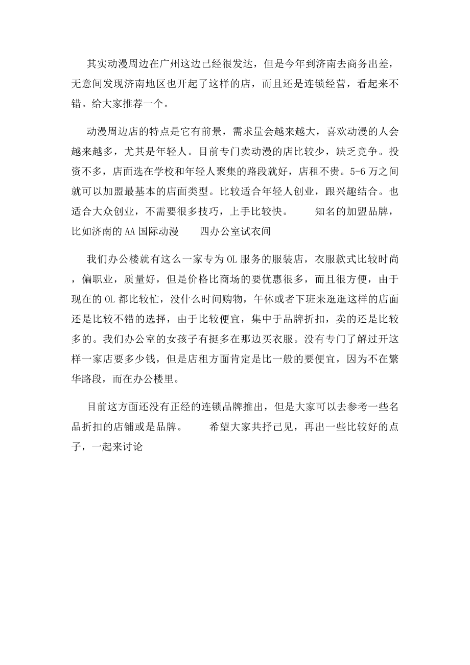 几个目前比较有前景的小本创业项目,真心推荐.docx_第2页