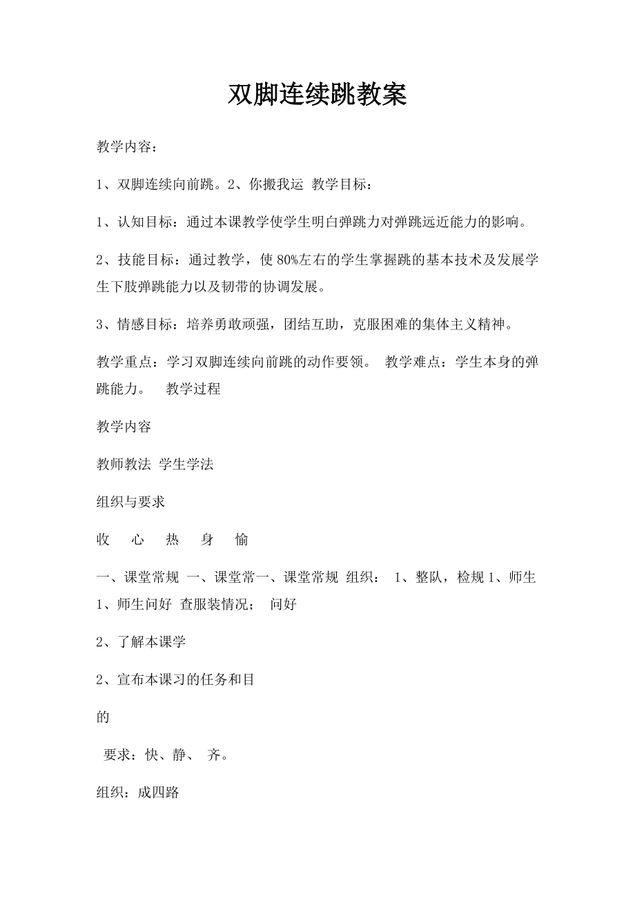 双脚连续跳教案.docx_第1页