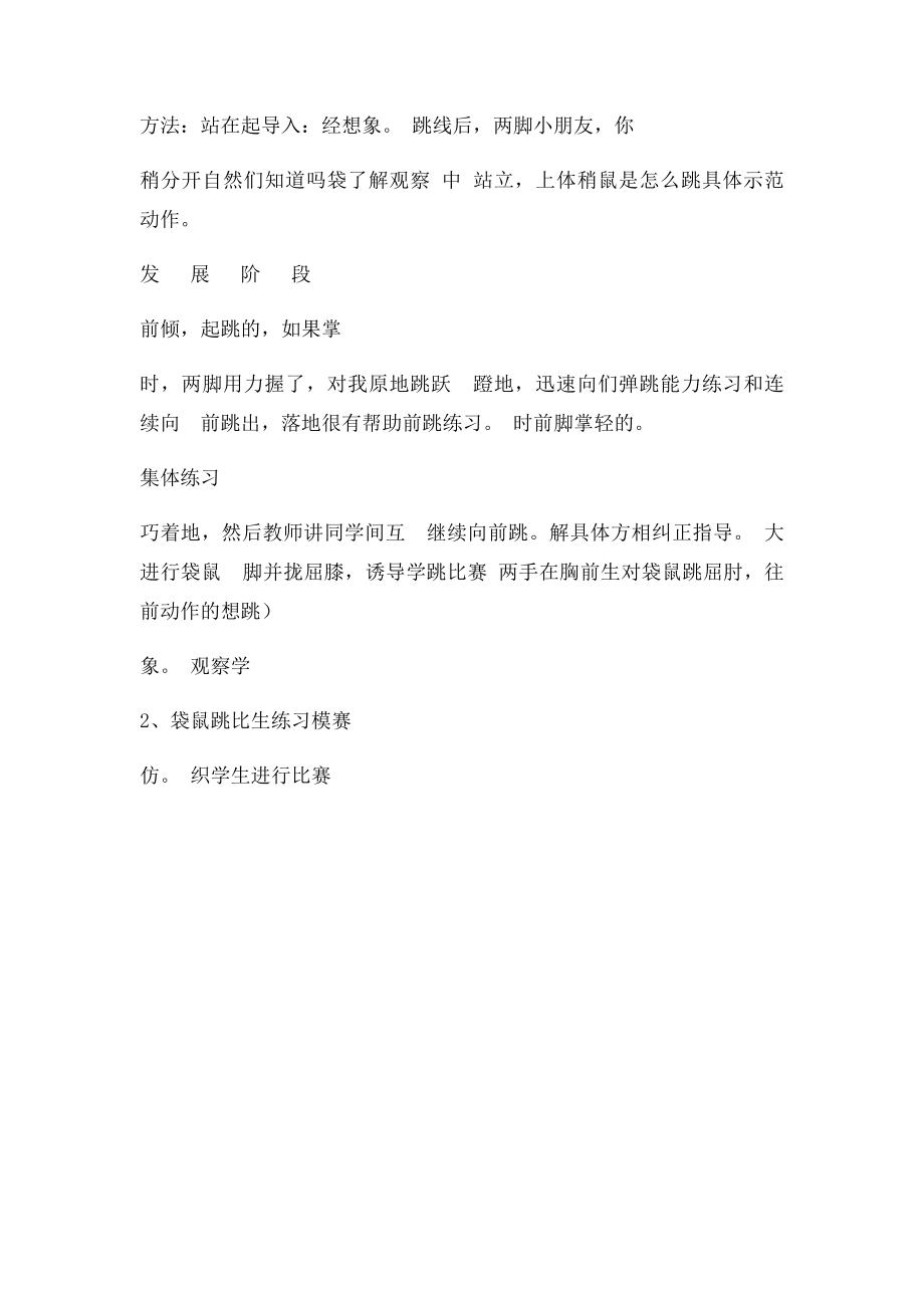 双脚连续跳教案.docx_第3页