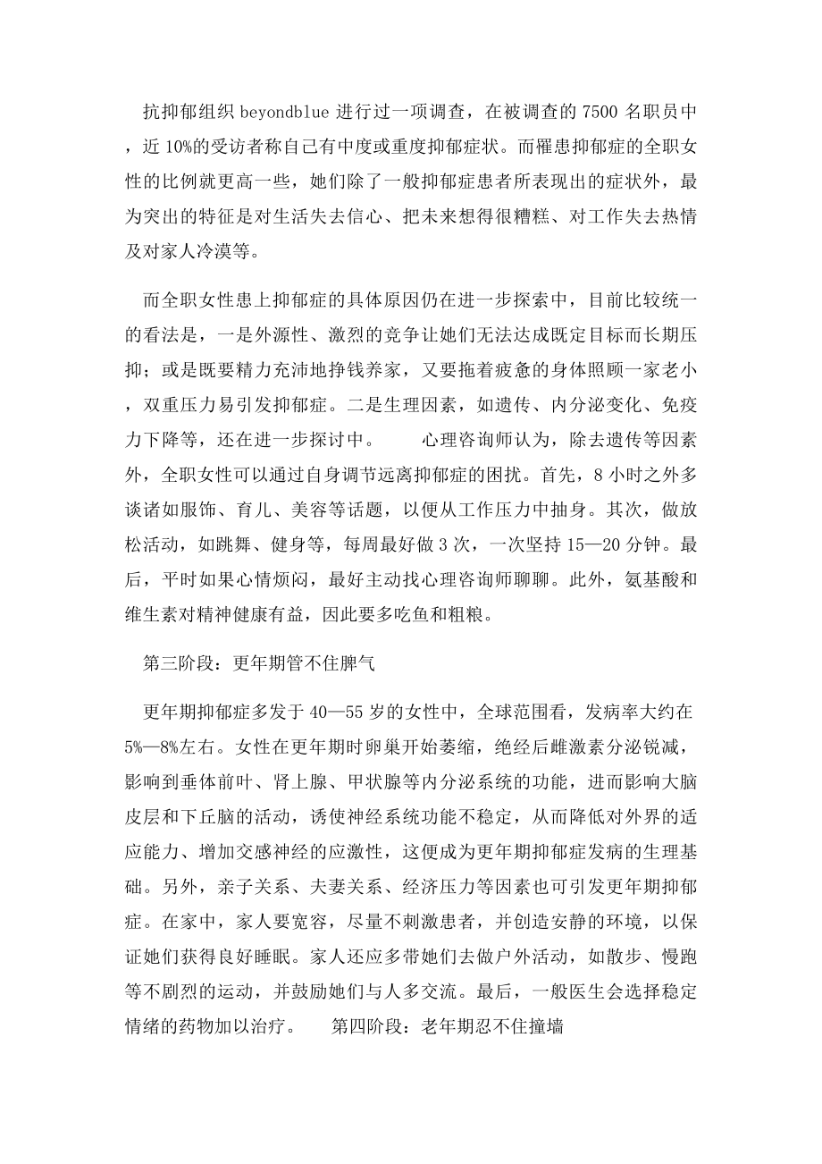 健康心理学女性抑郁症在四个年龄段的心理表现.docx_第2页