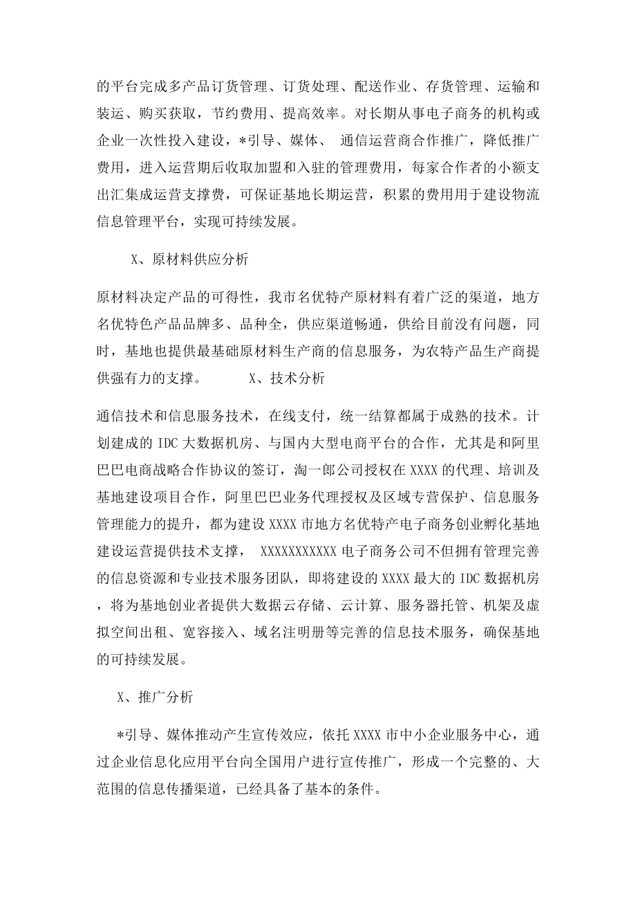 创业孵化基地建设方案.docx_第3页