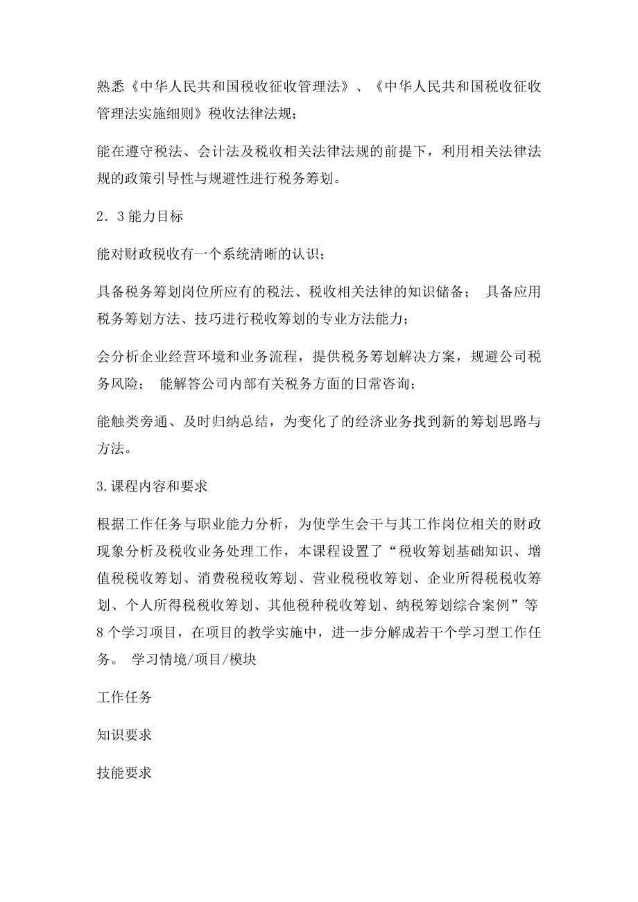 企业税收筹划课程.docx_第3页