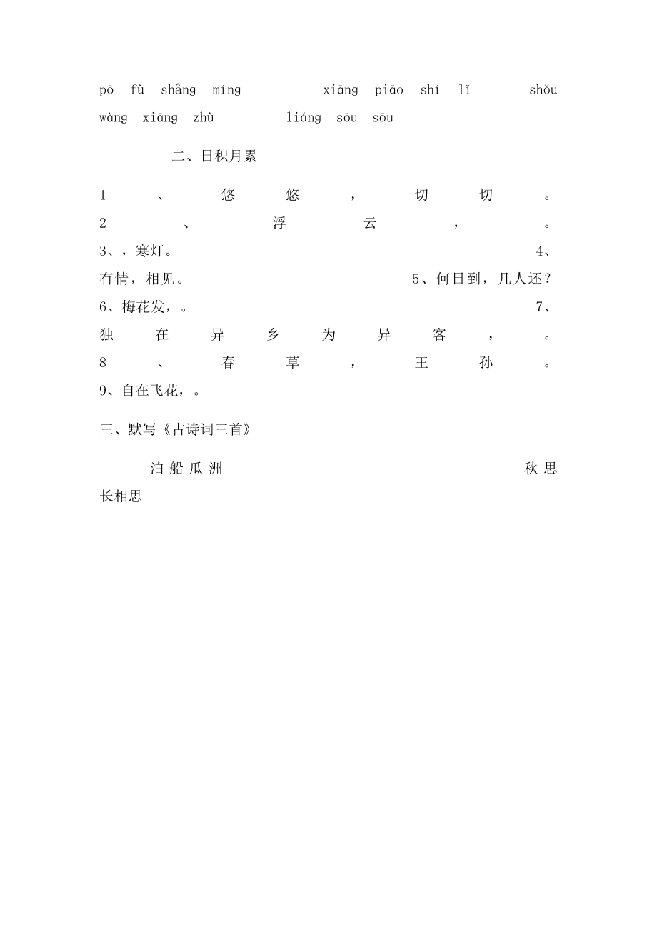 五年级语文上册第二单元看拼音写词语.docx_第2页