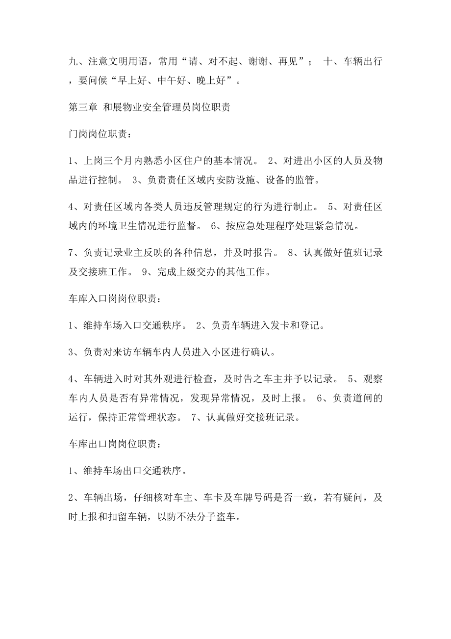 保安员应知应会手.docx_第2页