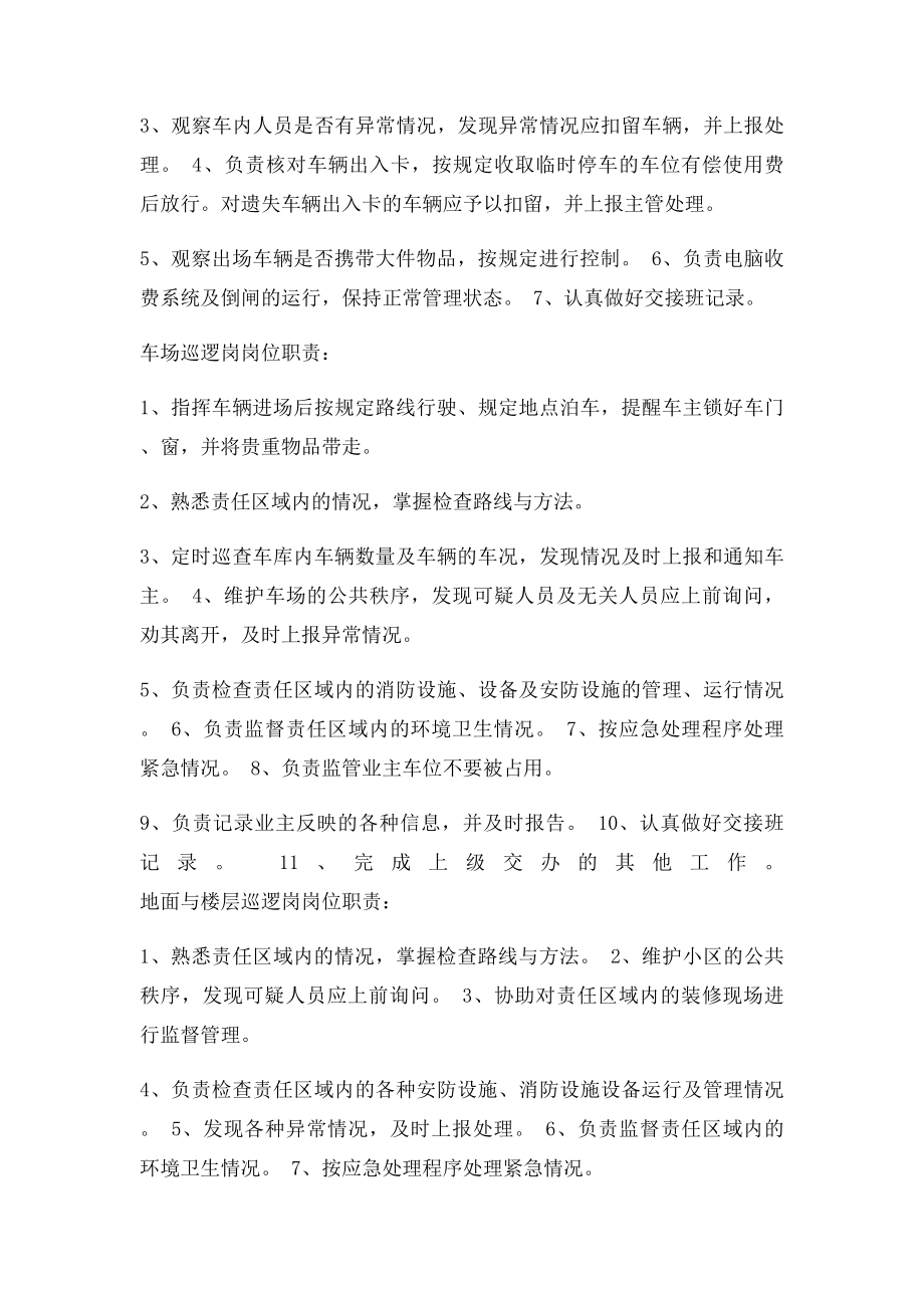 保安员应知应会手.docx_第3页