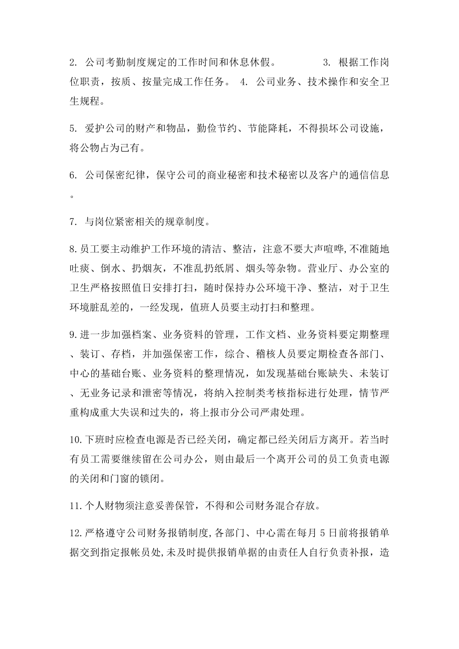 关于进一步加强劳动纪律和提高工作质量的通知.docx_第2页