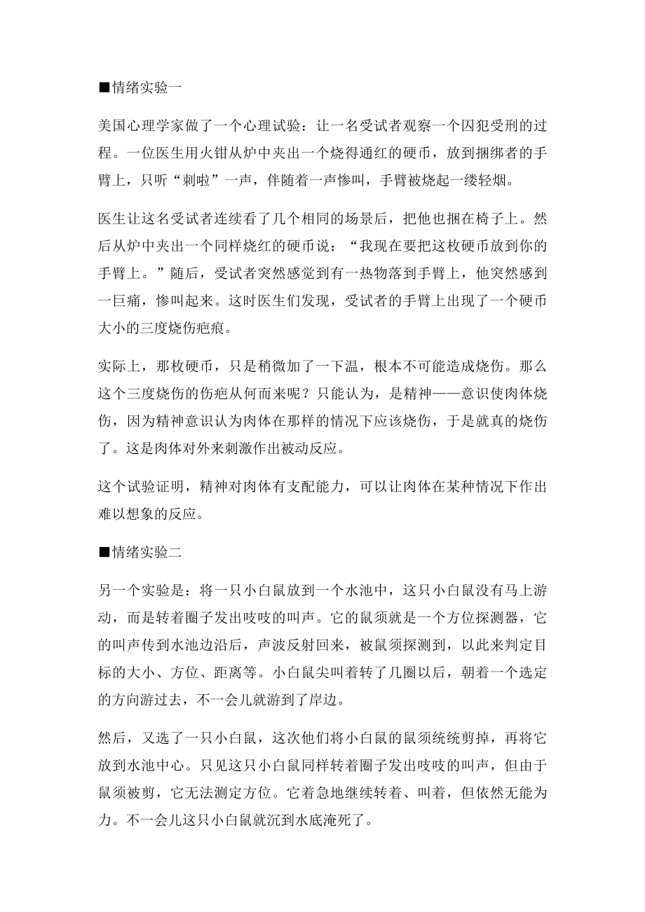 什么叫 身心一体.docx_第3页