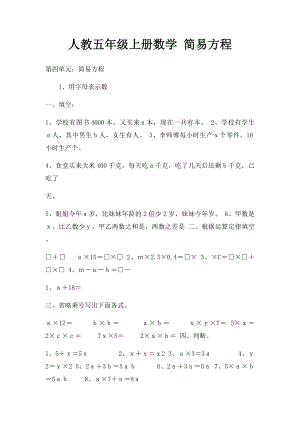 人教五年级上册数学 简易方程(2).docx