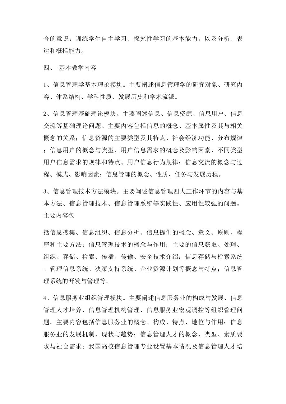 信息管理学课程简介.docx_第2页