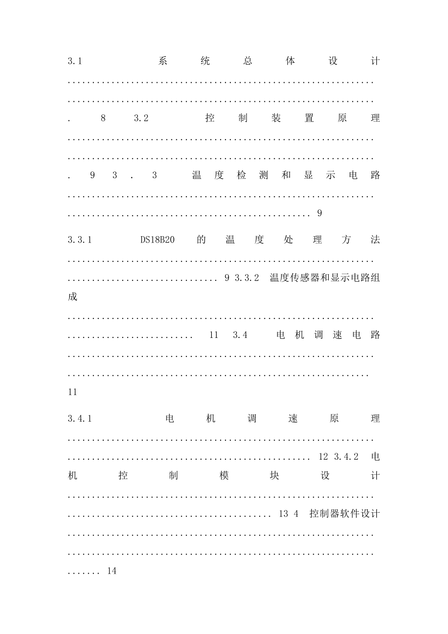 单片机的智能温控风扇的设计.docx_第3页