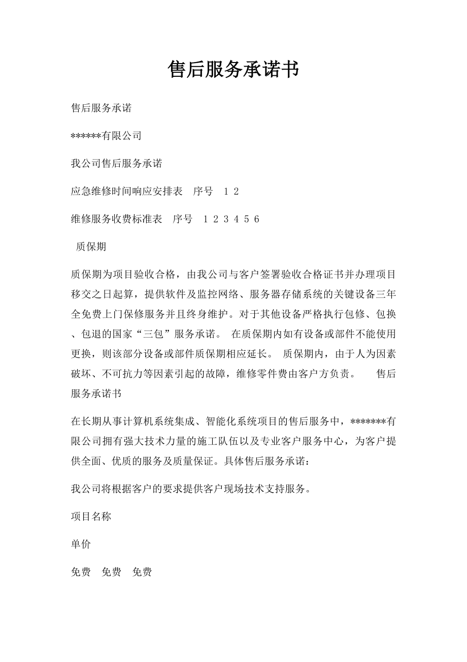 售后服务承诺书(3).docx_第1页