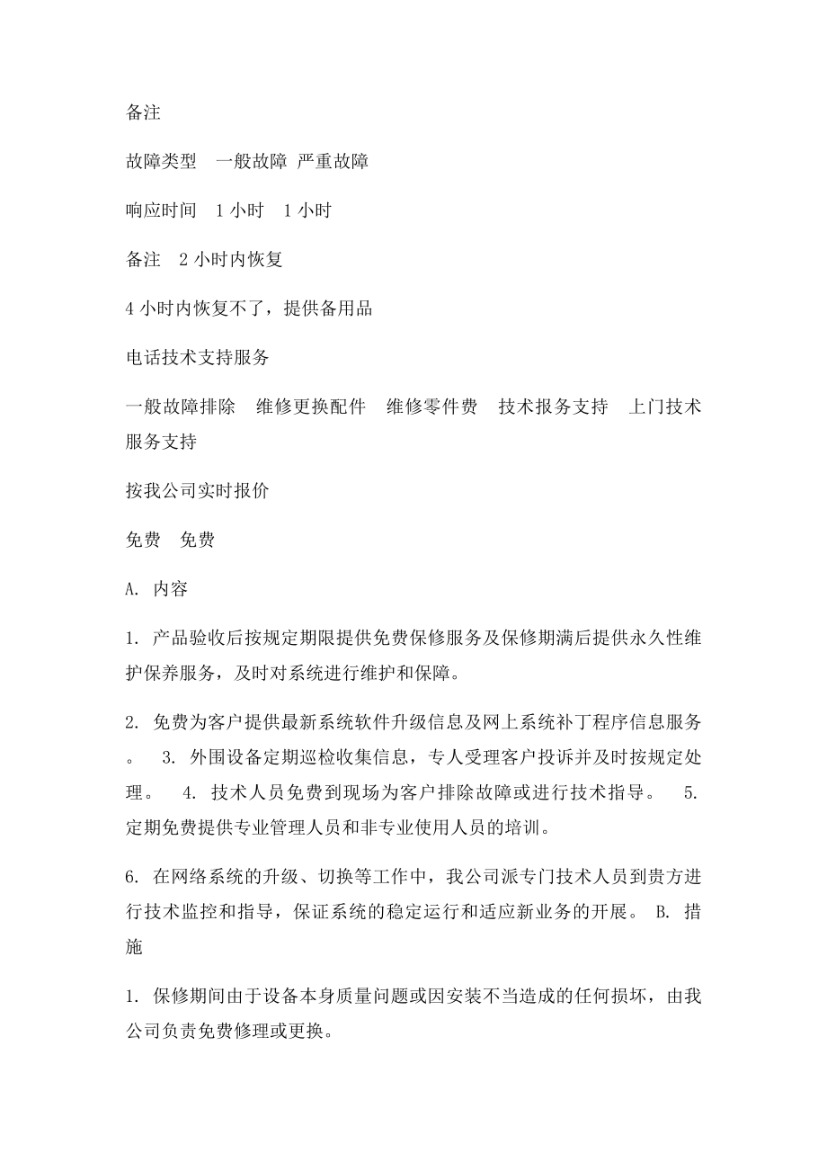 售后服务承诺书(3).docx_第2页