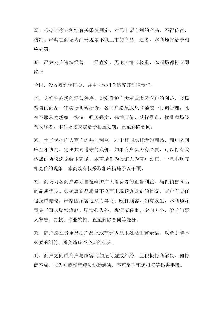 商场管理规章制度.docx_第3页